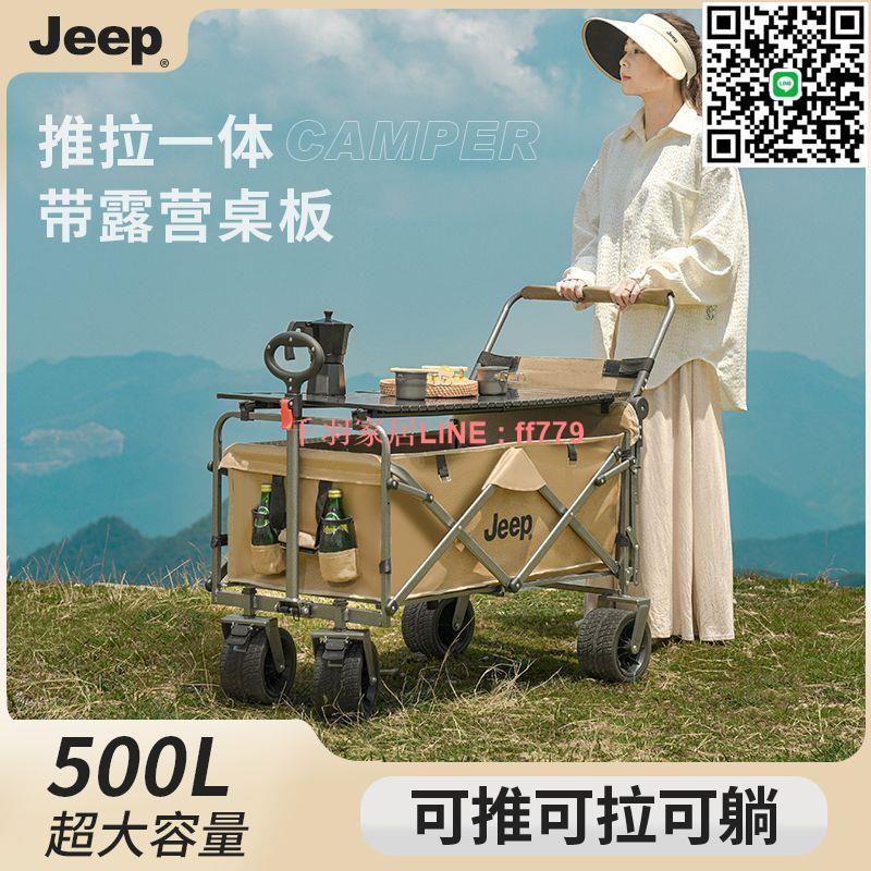 【千羽家居】【百補品牌熱銷204.7萬件】JEEP/吉普露營推車推拉一體戶外野營手推車擺攤折疊小推車加長