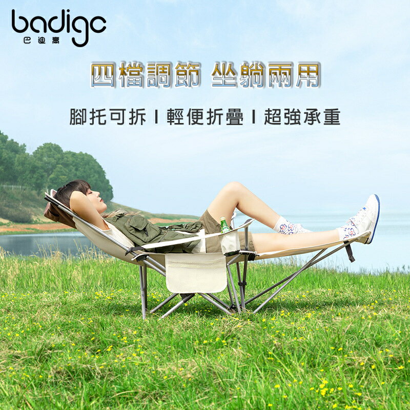 巴迪高 露營躺椅【600D牛津布航空鋼管躺坐兩用】露營椅 躺椅摺疊椅 躺椅 月亮椅 折疊床 折疊躺椅