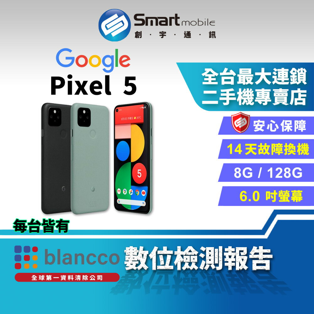 【創宇通訊│福利品】Google Pixel 5 8+128GB 6吋 (5G) 無線充電 夜視攝影功能 背蓋實體指紋辨識 電影運鏡