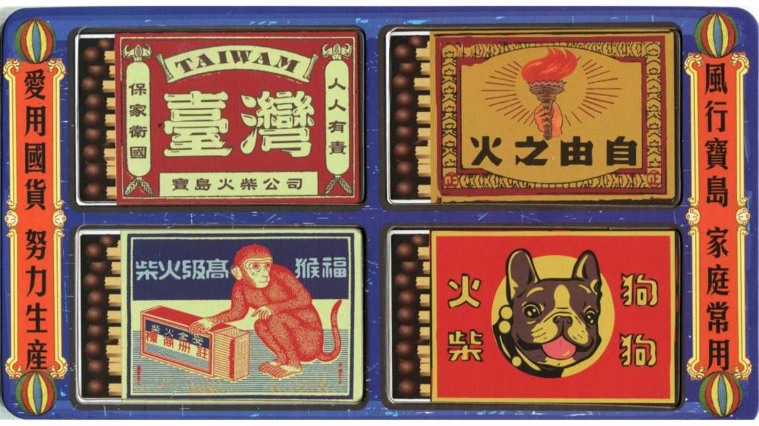 台灣懷舊文創系列 - 復古番火仔廣告冰箱貼吸鐵組