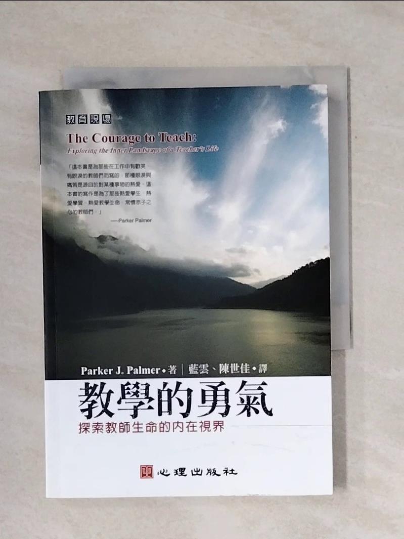 【書寶二手書T1／大學教育_X7E】教學的勇氣－教育現場32_Parker J. Palmer