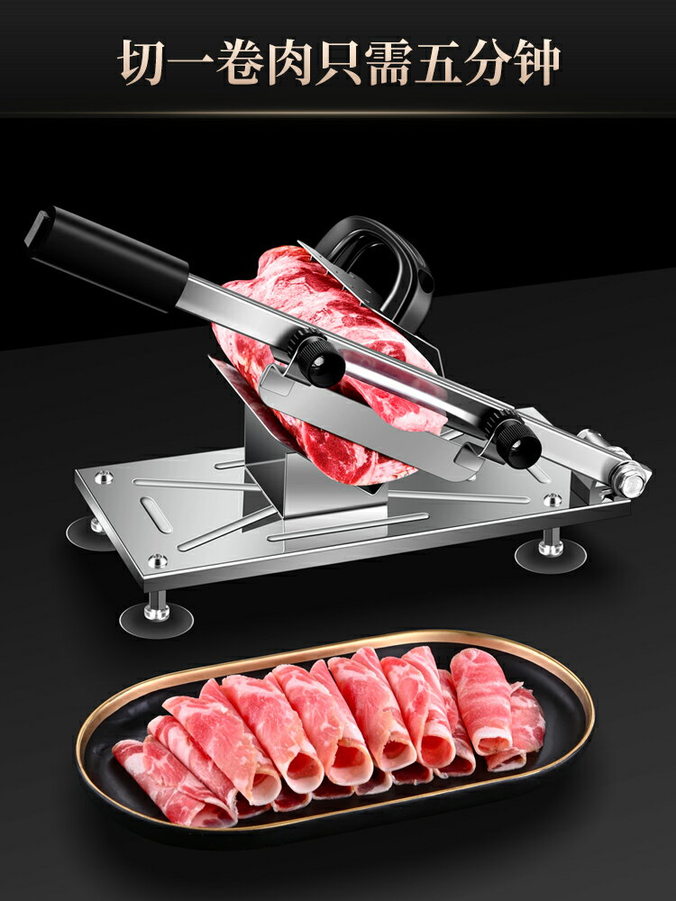 切肉片機 切肉片器 刨肉機 德國羊肉卷切片機家用手動切年糕刀凍肥牛卷切肉片機商用刨肉神器『YS2907』