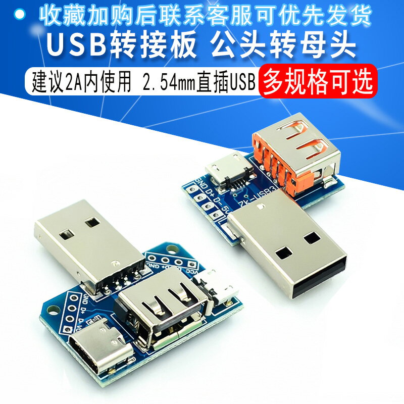 USB轉接板 公頭轉母頭轉 microUSB轉header/Type-C 4P 2.54mm直插