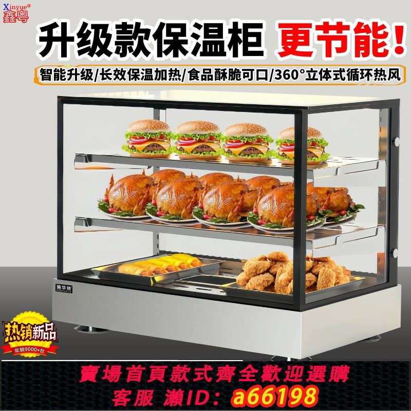 【臺灣公司 可開發票】保溫櫃商用加熱小型恆溫箱油炸漢堡蛋撻炸雞熟食品烤鴨展示櫃臺式