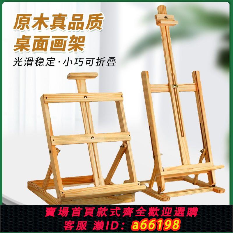 【臺灣公司 可開發票】桌面畫架美術臺式畫板套裝可折疊素描油畫展示架兒童桌上畫架子