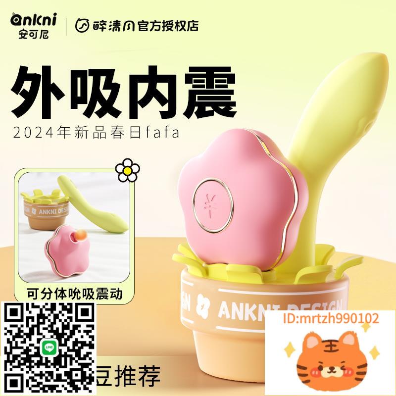 安可尼春日fafa成人玩具女性情趣女用品震動棒吮吸自慰器高潮神器-莉子百貨