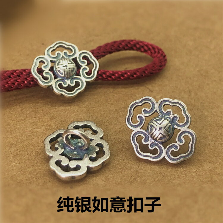 S925純銀如意祥雲釦子復古泰銀壽字紐扣搭扣連線吊墜掛繩DIY手繩