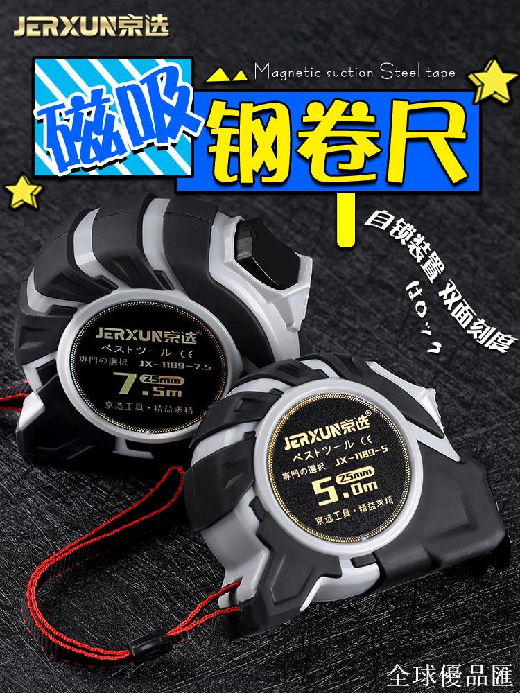 【全球優品匯】京選5米自鎖鋼卷尺家用米尺高精度7.5米魯班風水尺子木工測量工具