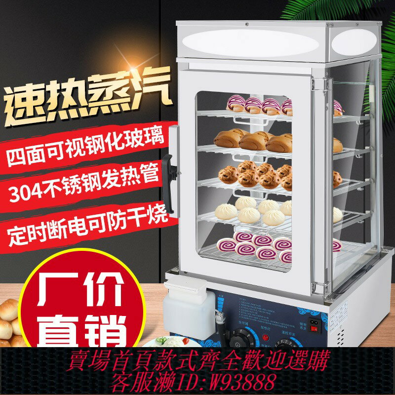 {臺灣公司貨 可打統編}蒸包子機蒸包櫃商用臺式小型玻璃蒸箱全自動蒸包爐饅頭機保溫大型