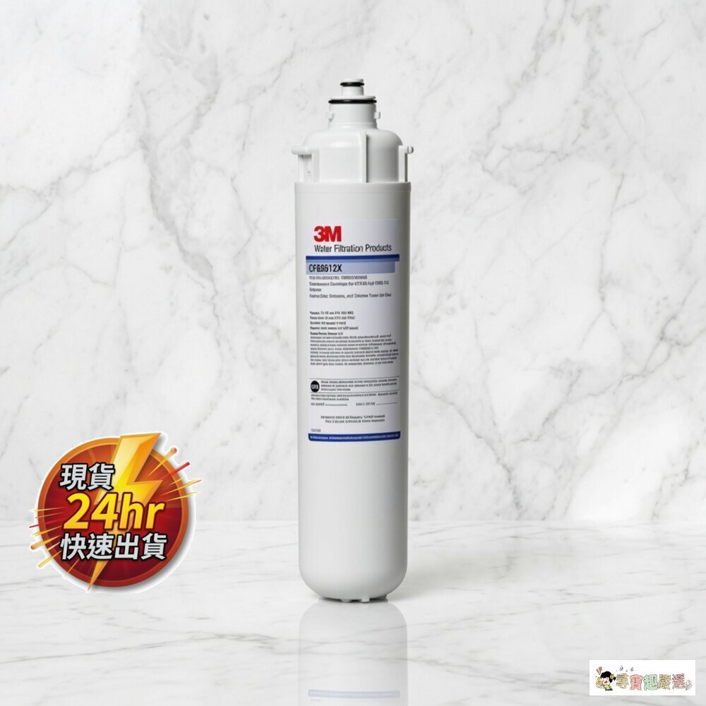 24H出貨3M CFS9812x淨水濾芯現貨