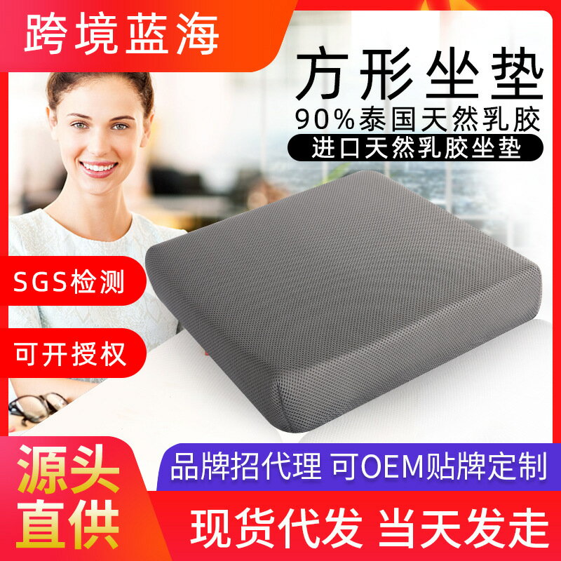 天然乳膠坐墊美臀椅座墊方形辦公室久坐汽車學生地上屁墊