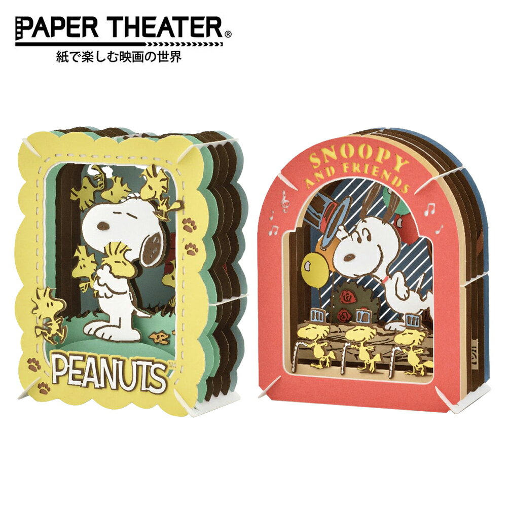 【日本正版】紙劇場 史努比 紙雕模型 紙模型 立體模型 Snoopy PEANUTS PAPER THEATER