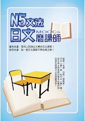 N5文法日文磨課師 | 拾書所