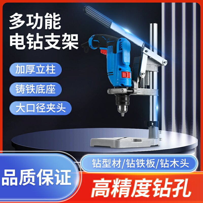 【臺灣公司優質服務】高精度多功能旋轉手電鉆改臺鉆支架小型家用變鉆孔機手槍鉆工作臺【注意！下單滿500出貨】