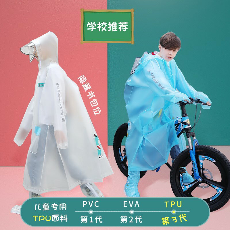 兒童雨衣男童女童小學生帶書包位騎行初中大童自行車電動tpu雨披