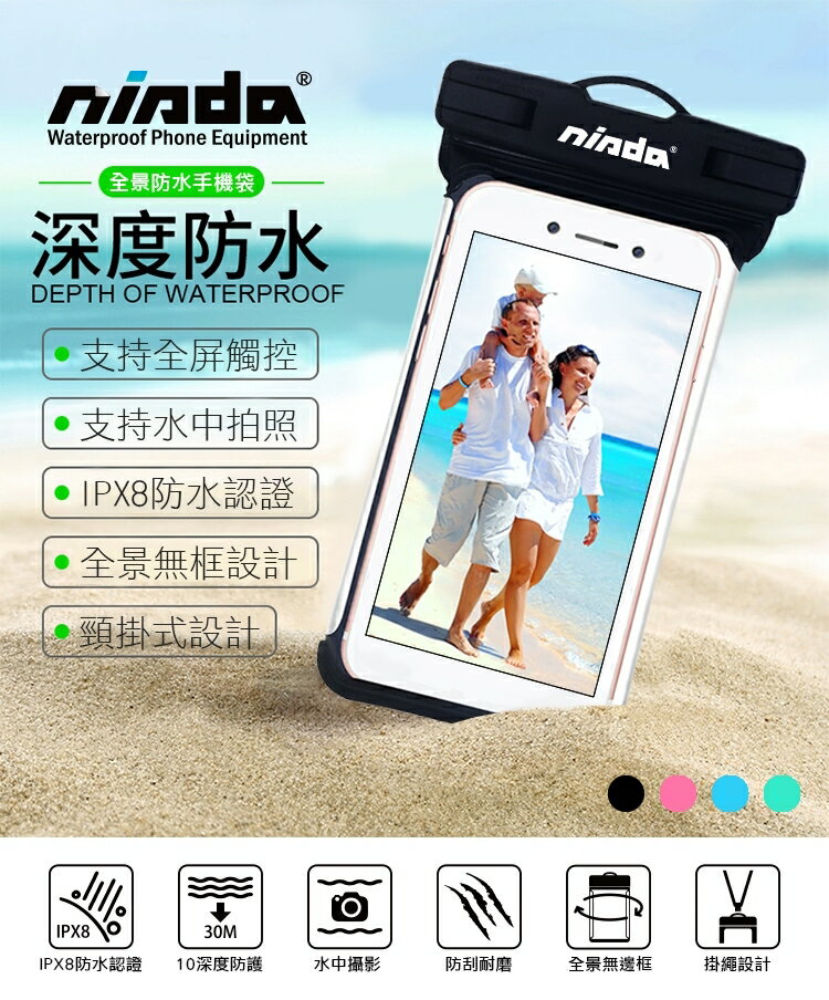 【NISDA】6 吋全景款 防水手機袋 無邊框防水袋 防水套  IPX8  防水認證 for.iPhone / sony / HTC /  SAMSUNG / LG / ASUS  等6吋以下手機