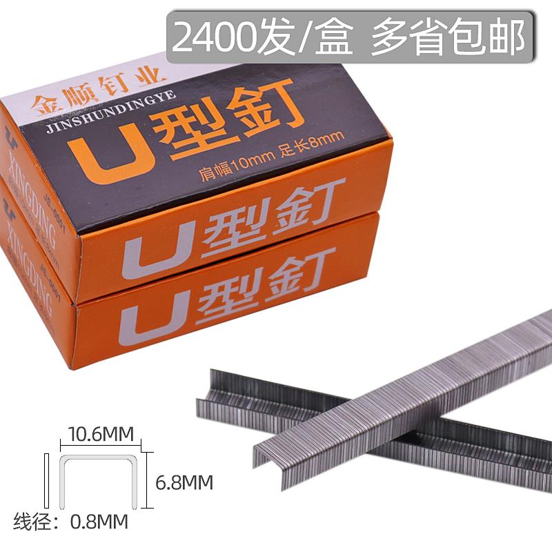 手動馬丁u型釘油畫噴繪釘子1008f碼釘槍訂射釘門型釘2400發盒