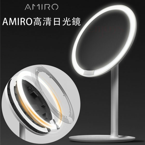 AMIRO 小米高清日光化妝鏡Mini(白)-ˊ6.5"充電版LED化妝鏡/AML004/護膚化妝神器/網紅必備/智能化妝鏡 Enjoys