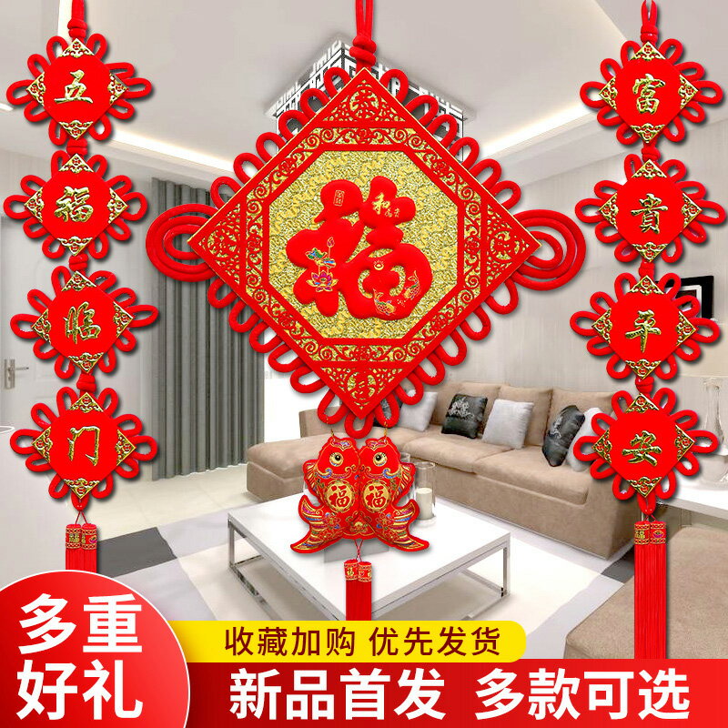 中國結掛件客廳大號福字雙面對聯電視墻裝飾喬遷鎮宅春節喜慶壁掛