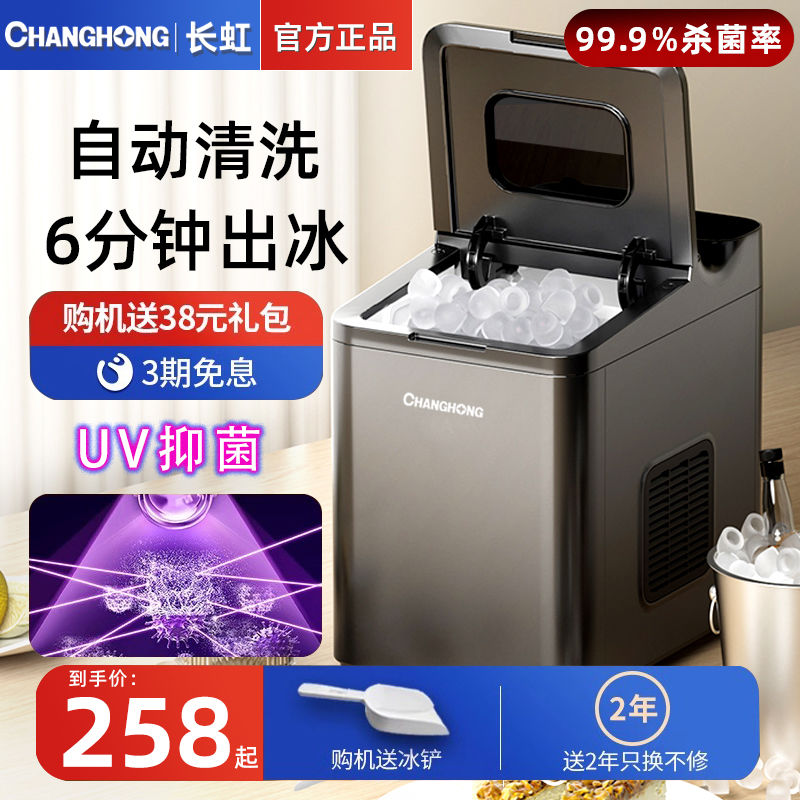 【臺灣公司 可開發票】長虹製冰機家用商用小型全自動酒吧宿舍奶茶店小功率快速出冰塊機