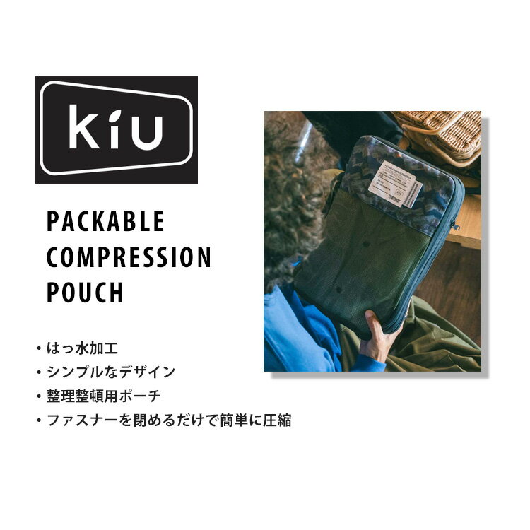 (附發票)日本正版 KIU 可折疊壓縮袋 旅行收納袋