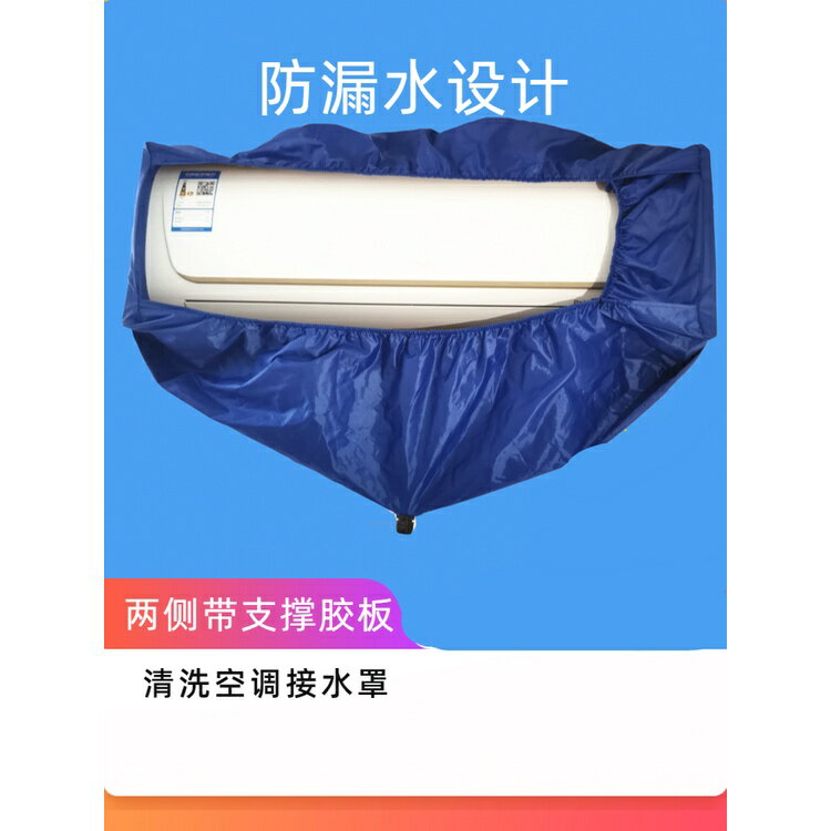 臺灣熱賣 清洗空調接水罩掛式內機空調清洗罩套通用工具全套防水專業神器袋 全網最低價