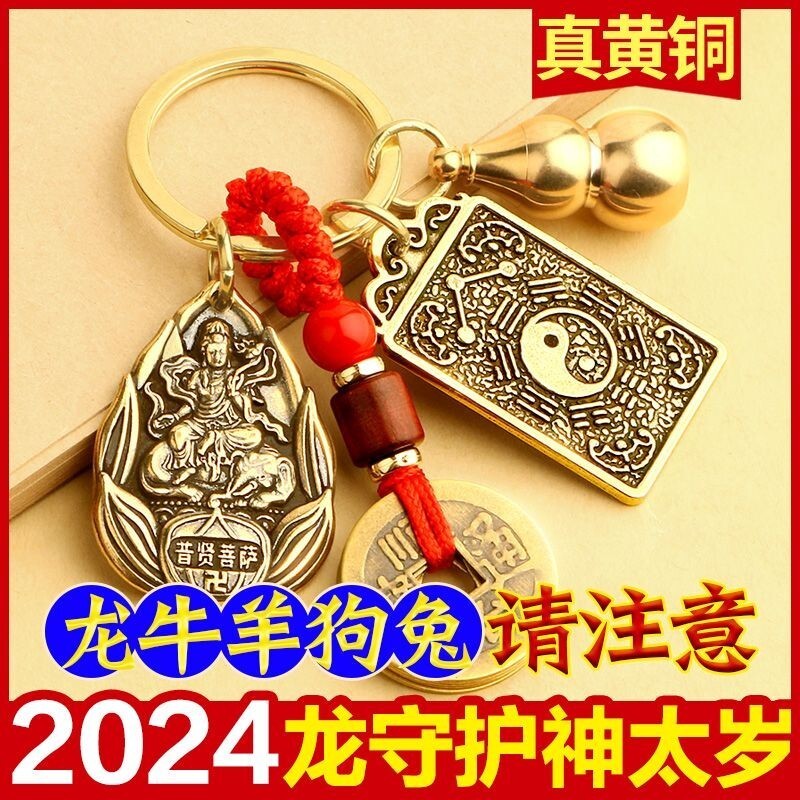 紫南宮過爐開光 五帝錢鑰匙圈 葫蘆 掛件 佛牌 本命佛 五帝錢葫蘆 招財護身轉運 龍牛羊狗兔十二生肖本命年守護神 禮物