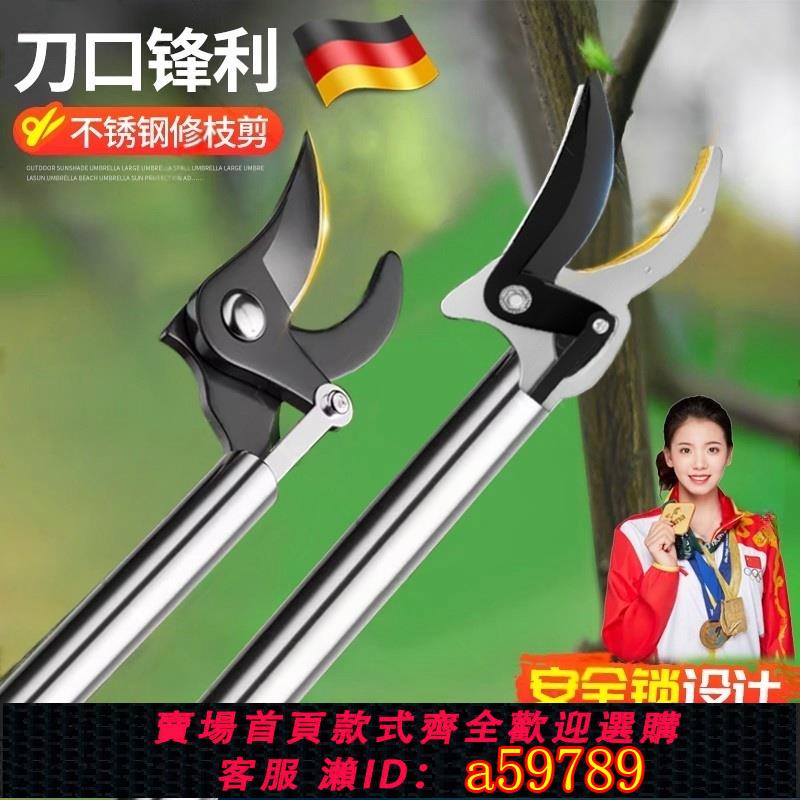 【臺灣公司 可打統編】德國高空修枝剪伸縮剪樹枝專用剪刀園藝果樹不銹鋼粗枝加長高枝剪