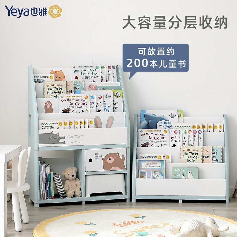 Yeya也雅收納繪本置物架寶寶玩具圖書收納架 兒童寶寶雜志書架