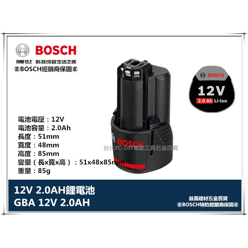 【台北益昌】BOSCH 電動工具 博世 GBA 12V 系列 2.0AH 鋰電池 電池 GDR GSB GSR 可用