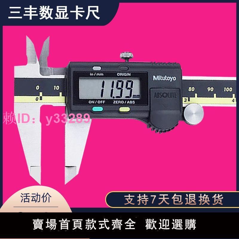 Mitutoyo三豐數顯卡尺0-150 200 300mm不銹鋼高精度電子游標卡尺