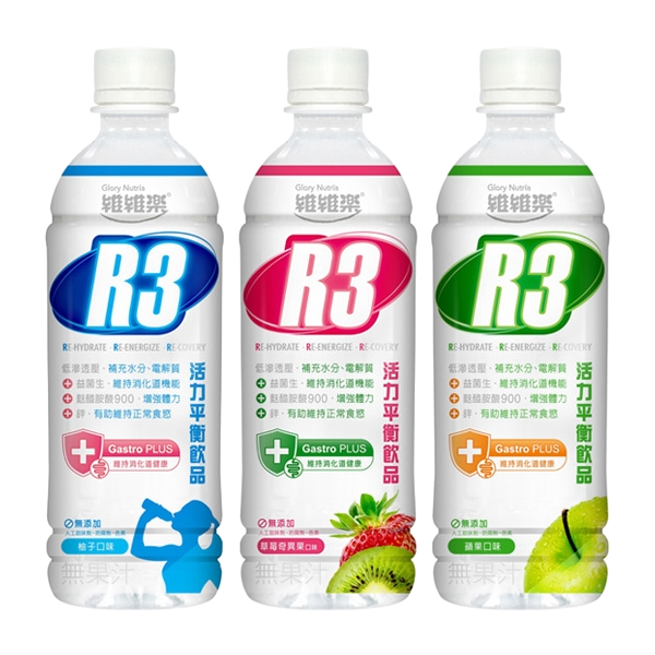 維維樂 R3活力平衡飲品Plus 500ml 柚子 / 草莓奇異果 / 蘋果 電解質補充【新宜安中藥局】