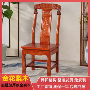 新中式全實木仿古餐椅明清古典雕花椅酒店餐椅格木古典家用餐椅