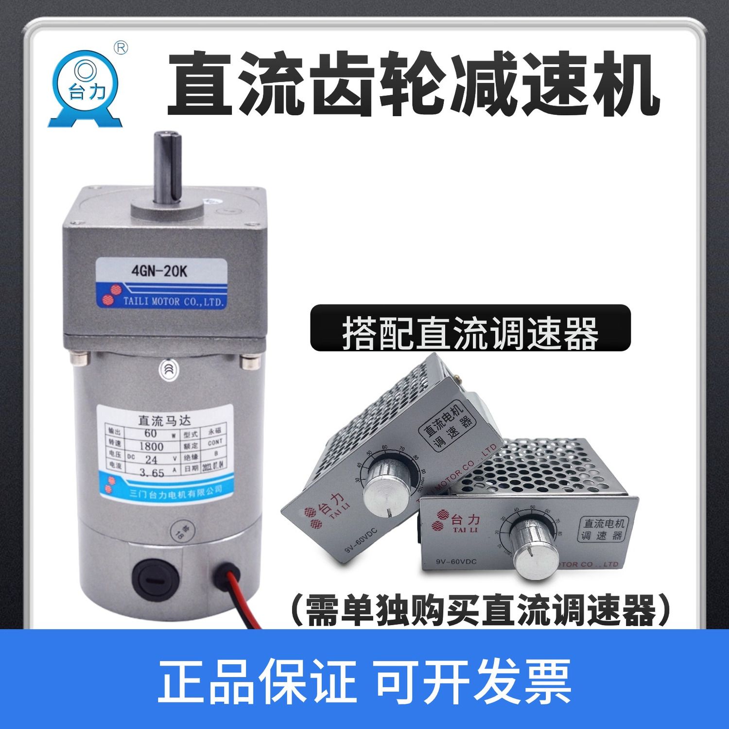 {公司貨 最低價}工廠店臺力減速電機直流電機調速馬達12V24V48V可調速一體6W-600W 2