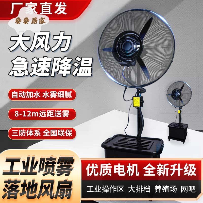 大型 工業噴霧落地風扇 工業風扇 落地牛角扇 大功率240v電風扇 110V[PP0521051]