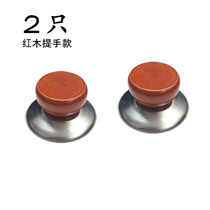 2只 大小通用鍋蓋帽實木頭防燙可立頂珠配件提手玻璃鍋蓋把手頭帽