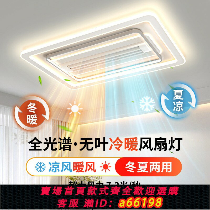 【臺灣公司 可開發票】無葉吊扇燈2015新款冷暖風兩用客廳帶吊燈餐廳一體電風扇燈有110V