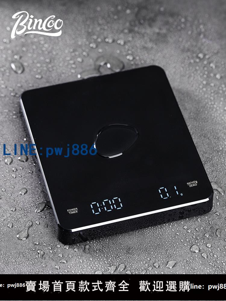 【便宜有好貨】Bincoo咖啡電子秤智能手沖秤意式計時專用咖啡豆稱重家用咖啡器具