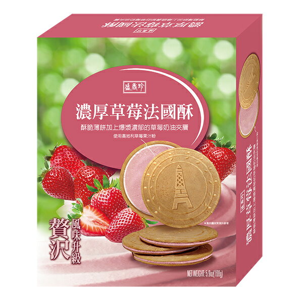 【盛香珍】濃厚法國酥-草莓口味168gX10盒入/箱 1