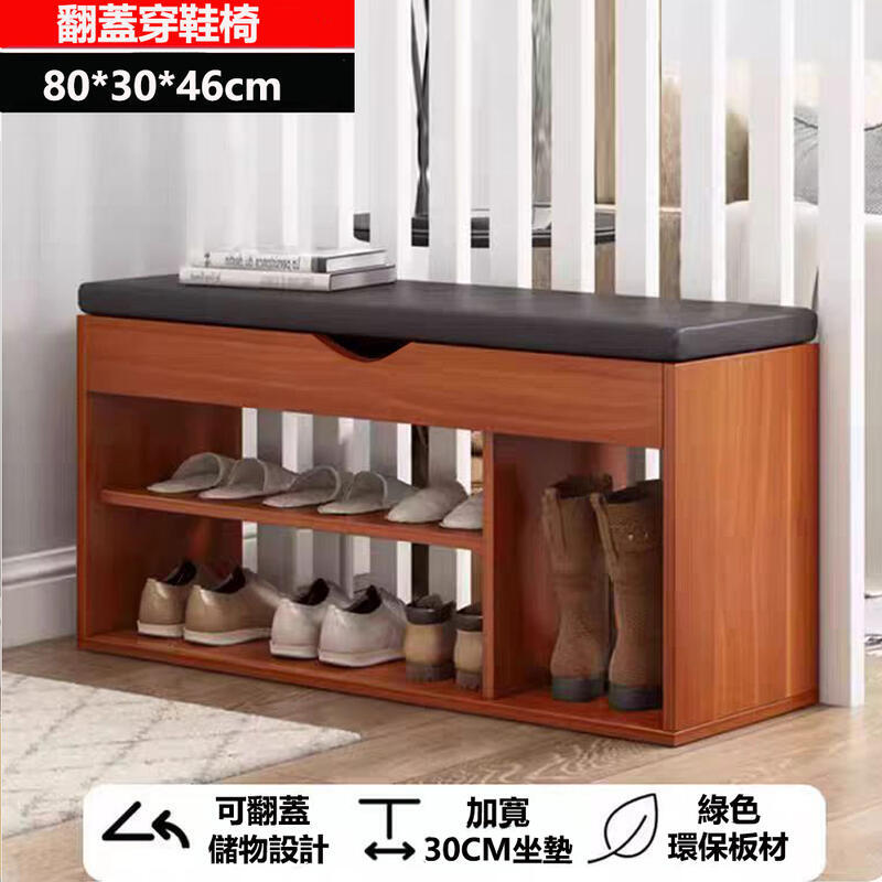 406  80公分穿鞋椅 帶收納 換鞋櫃 收納換鞋椅  儲物凳  穿鞋凳  收納凳 換鞋凳 免運 現貨 【W11/05】