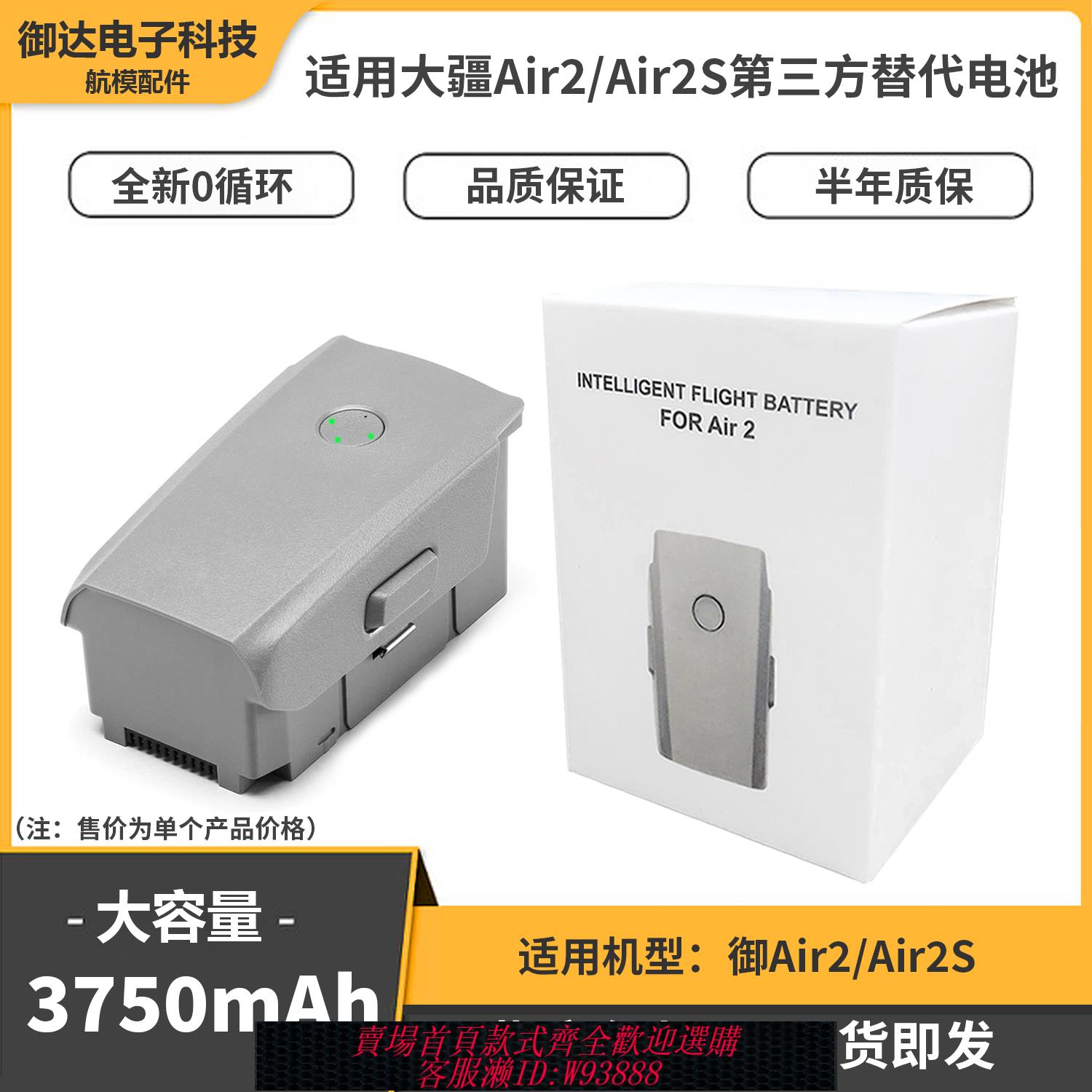 {可刷卡 打統編}適用大疆Air2/Air2S無人機電池3750mAh全新副廠智慧飛行電池配件