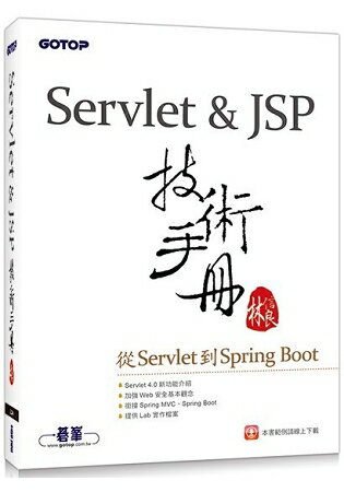 Servlet&JSP技術手冊：從Servlet到Spring Boot | 拾書所