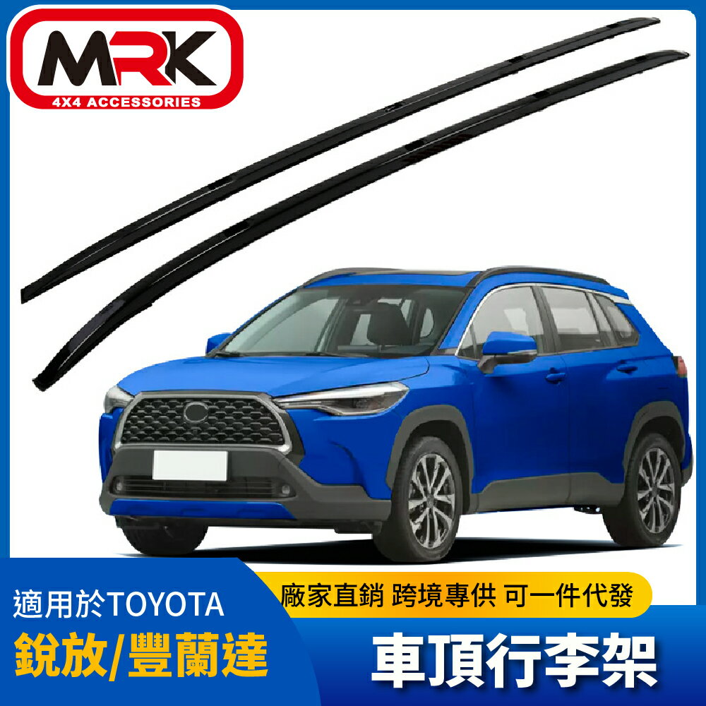 【MRK】TOYOTA Corolla Cross專用 鋁合金行李架 縱桿