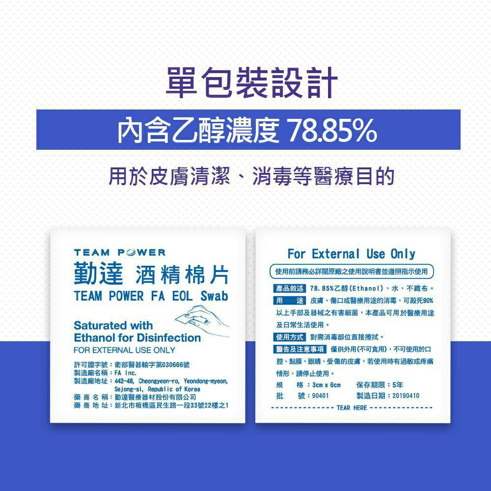 【勤達】消毒酒精棉片(一般款)-100片/盒 (78%乙醇殺菌消毒)【綠洲藥局】 2