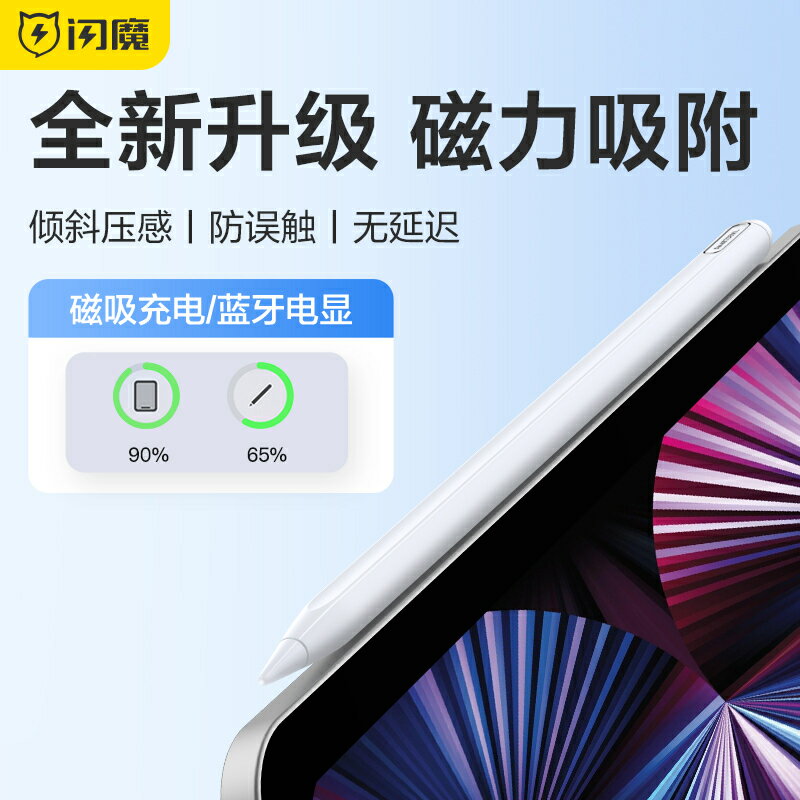 閃魔apple pencil電容筆ipad觸控筆防誤觸適用蘋果一代2代ipadpencil平板觸屏筆ipencil二代蘋果筆air手寫筆