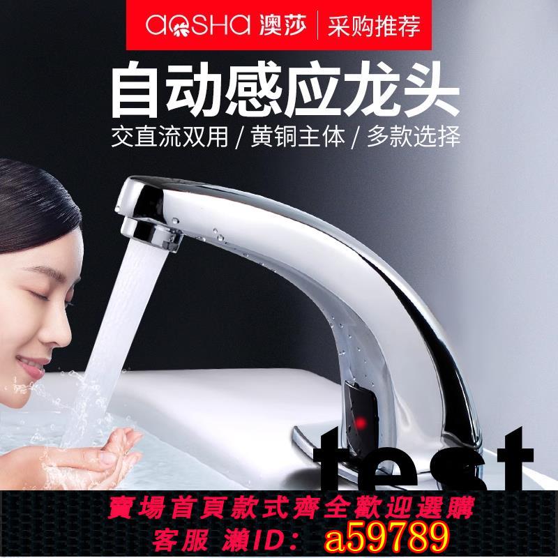 【臺灣公司 可打統編】感應水龍頭洗臉盆衛生間全自動單冷熱水二合一智慧紅外洗手盆面盆