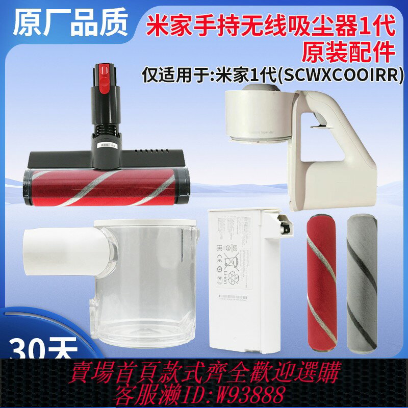 {臺灣公司貨 可打統編}適用小米米家一代吸塵器軟絨地刷電池塵桶杯氣旋直桿主機吸頭配件