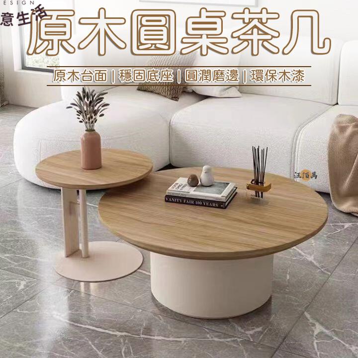 特惠/店長優選 【宅配免運 雙色可選】圓桌 圓幾 矮桌 茶幾桌 圓茶幾 客廳茶幾 沙發茶幾 客廳桌 實木茶幾 實木矮桌 北歐風1新店開業 全館八折起 售後保障