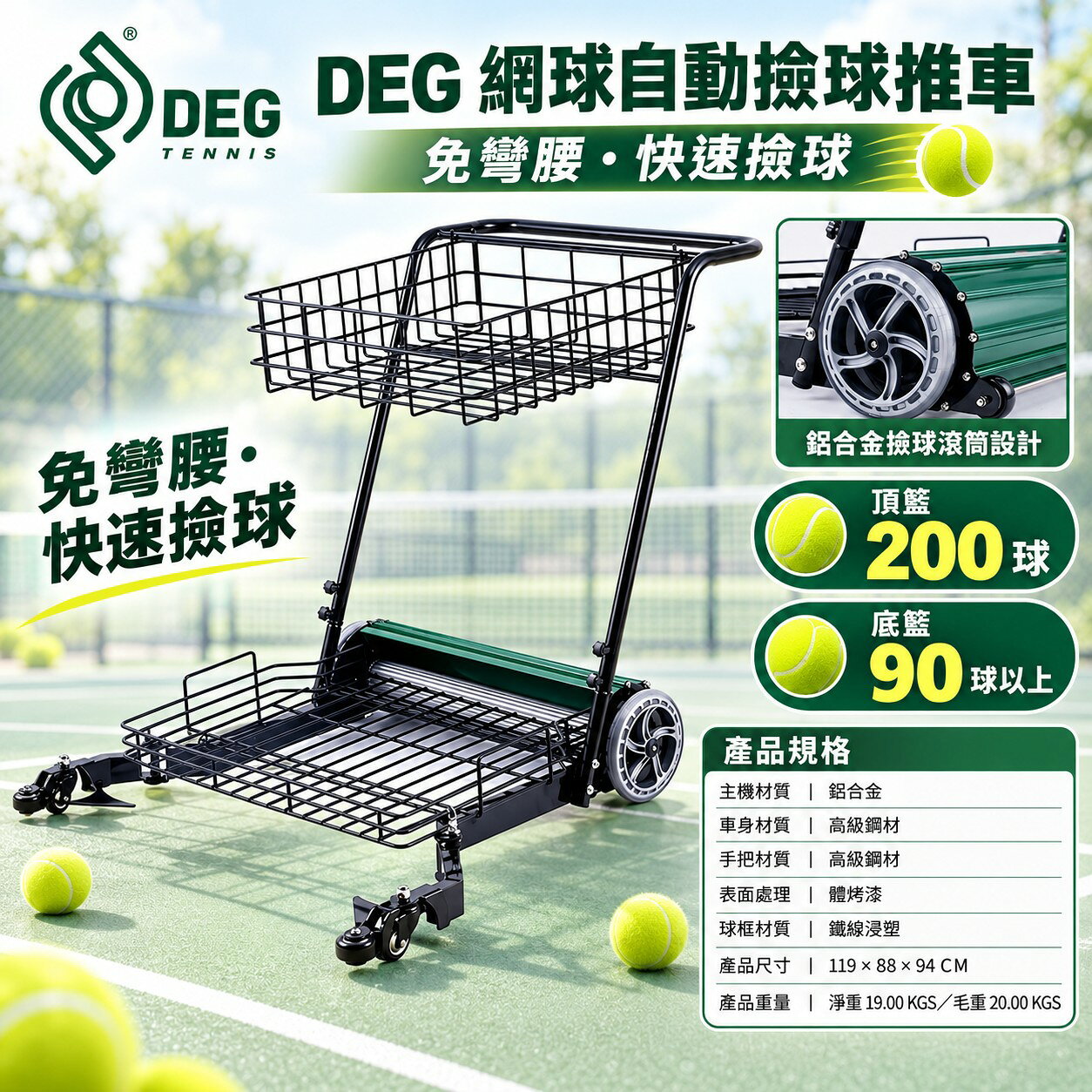 DEG 網球自動撿球推車~免彎腰快速撿球~雙層大容量~球場訓練收球車