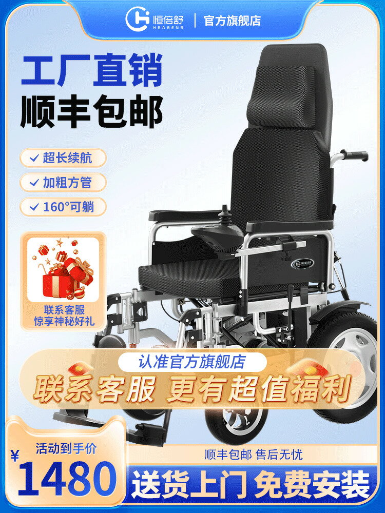 {臺灣公司 可開發票}恆倍舒電動輪椅車全自動折疊智慧輪椅輕便老人四輪電動代步車